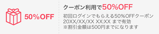 ebookjapan割引券